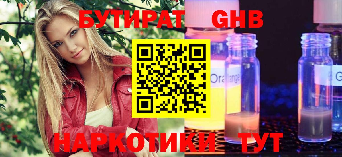 БУТИРАТ BDO Арсеньев