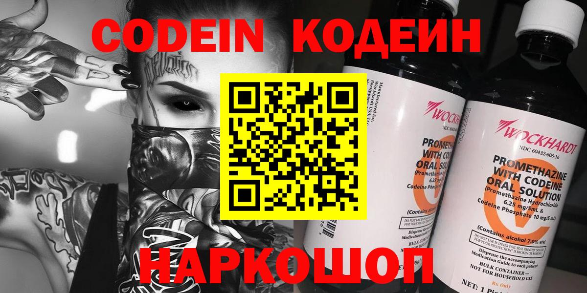 Кодеин напиток Lean (лин)  Кодеиновый сироп Lean Purple Drank  Вход с VPN  Арсеньев 