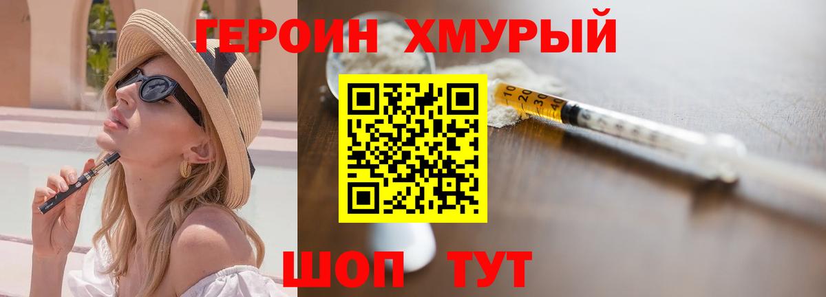 ГЕРОИН герыч  Вход с VPN  Героин  Арсеньев 