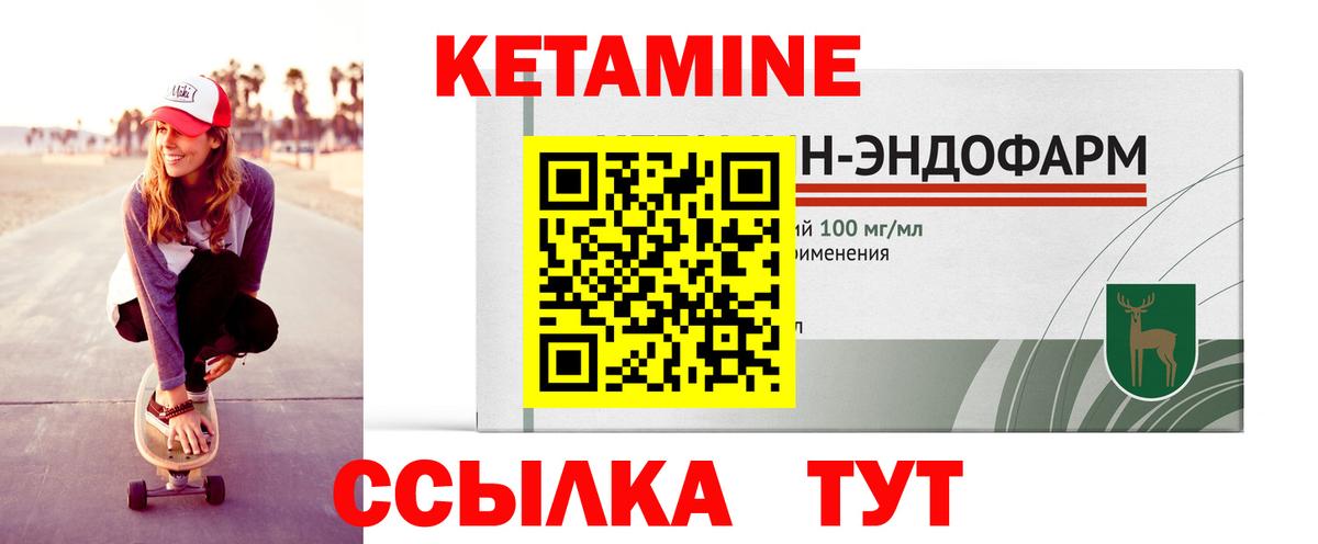 Арсеньев  Кетамин VHQ  Вход с VPN 