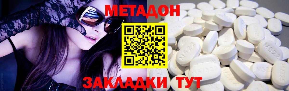 МЕТАДОН кристалл  Вход с VPN  МЕТАДОН мёд  Арсеньев 